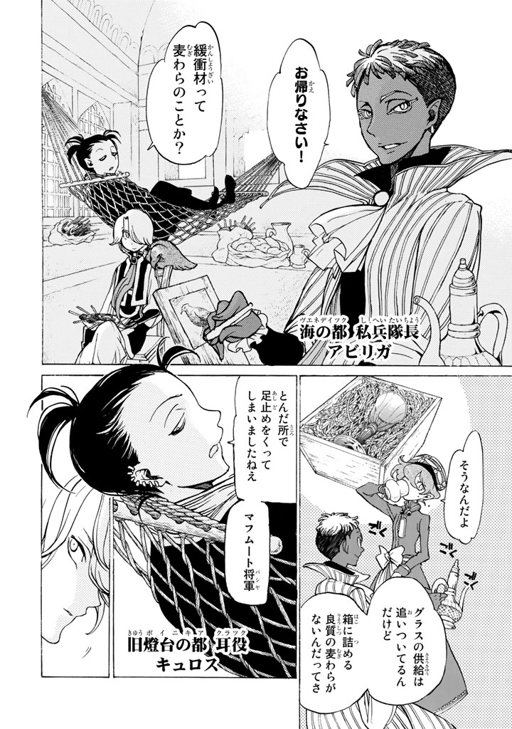 SHOUKOKU NO ALTAIR - raw - Chapter 40 - https://jpdd.ccdd.to/JPDD/shoukokunoaltair/151790/rm04fjk0mfl.jpg