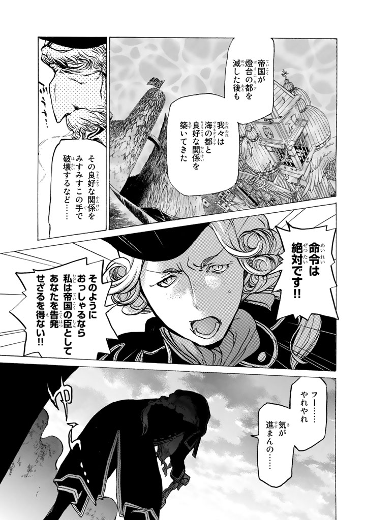 SHOUKOKU NO ALTAIR - raw - Chapter 40 - https://jpdd.ccdd.to/JPDD/shoukokunoaltair/151790/ssptb3guovr.jpg