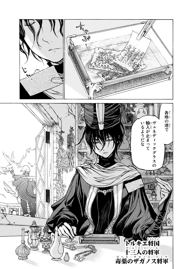 SHOUKOKU NO ALTAIR - raw - Chapter 40 - https://jpdd.ccdd.to/JPDD/shoukokunoaltair/151790/tqd2y2q2dvo.jpg