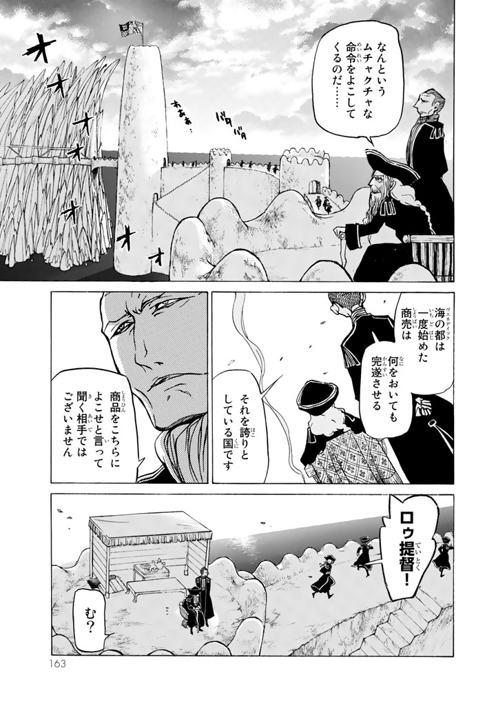 SHOUKOKU NO ALTAIR - raw - Chapter 40 - https://jpdd.ccdd.to/JPDD/shoukokunoaltair/151790/v1vrwdapuea.jpg