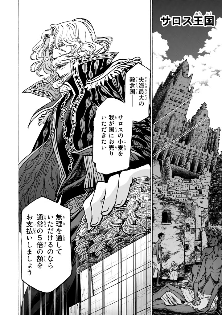 SHOUKOKU NO ALTAIR - raw - Chapter 40 - https://jpdd.ccdd.to/JPDD/shoukokunoaltair/151790/zlfchap2f4k.jpg