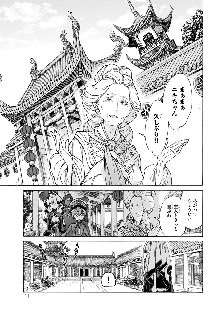 SHOUKOKU NO ALTAIR - raw - Chapter 39 - https://jpdd.ccdd.to/JPDD/shoukokunoaltair/151791/155drrvh1xk.jpg