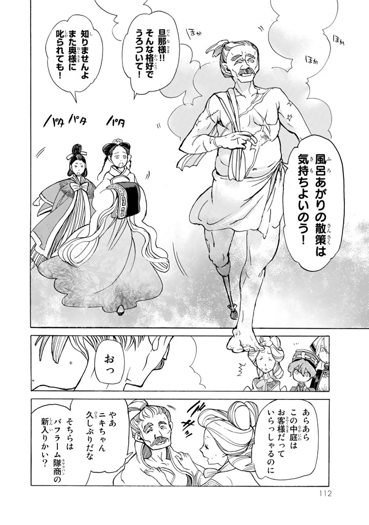 SHOUKOKU NO ALTAIR - raw - Chapter 39 - https://jpdd.ccdd.to/JPDD/shoukokunoaltair/151791/1sarzdhyvob.jpg