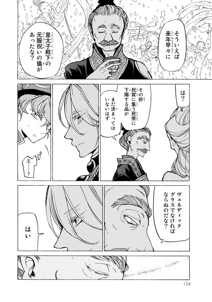 SHOUKOKU NO ALTAIR - raw - Chapter 39 - https://jpdd.ccdd.to/JPDD/shoukokunoaltair/151791/2a5bvwmn4cq.jpg