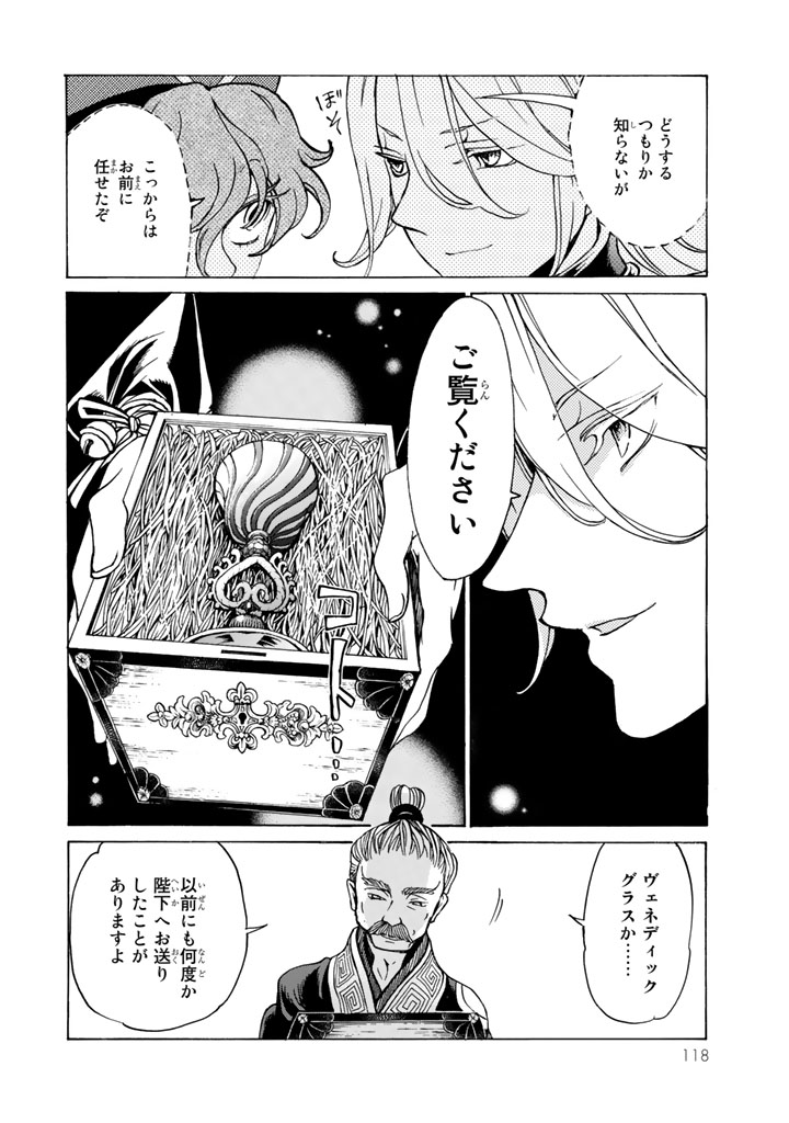 SHOUKOKU NO ALTAIR - raw - Chapter 39 - https://jpdd.ccdd.to/JPDD/shoukokunoaltair/151791/42ay3fn05dl.jpg