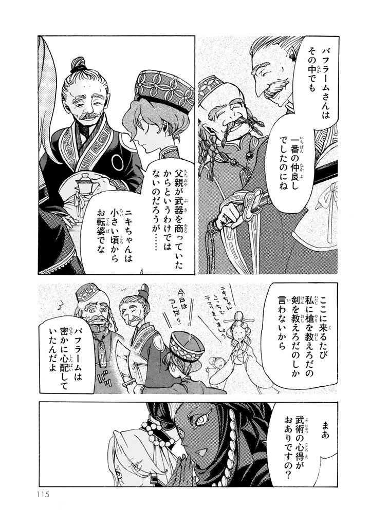 SHOUKOKU NO ALTAIR - raw - Chapter 39 - https://jpdd.ccdd.to/JPDD/shoukokunoaltair/151791/45r04f1czjc.jpg