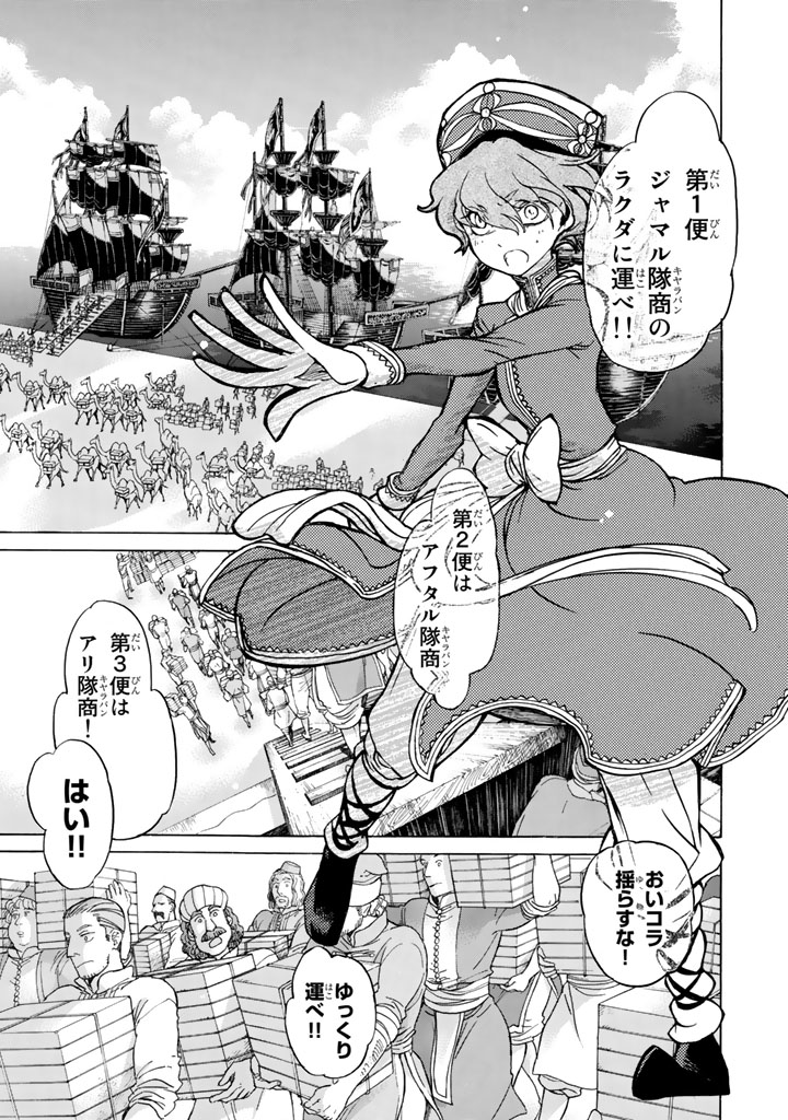 SHOUKOKU NO ALTAIR - raw - Chapter 39 - https://jpdd.ccdd.to/JPDD/shoukokunoaltair/151791/4omoxrptiwh.jpg
