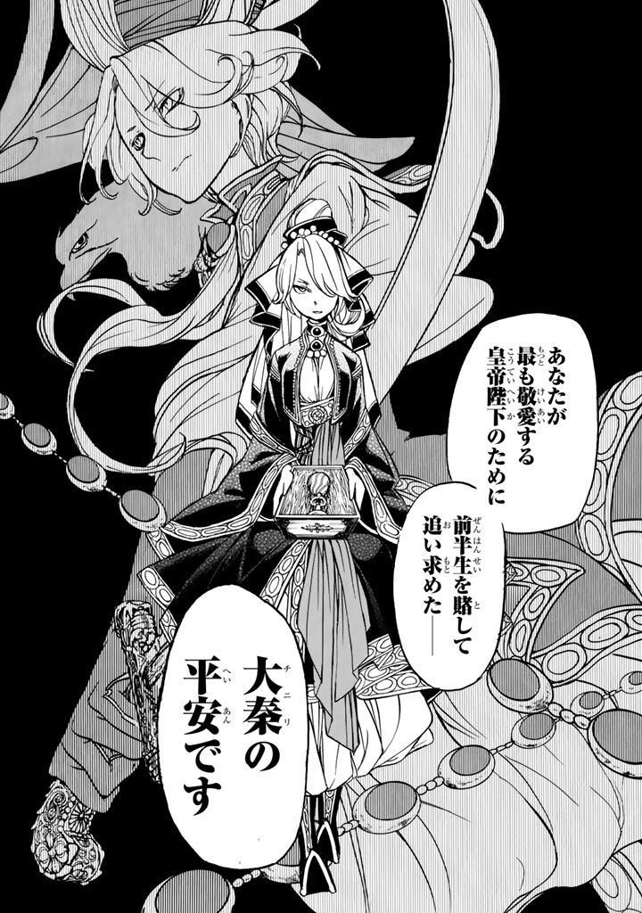 SHOUKOKU NO ALTAIR - raw - Chapter 39 - https://jpdd.ccdd.to/JPDD/shoukokunoaltair/151791/5uhj1cdk3fp.jpg