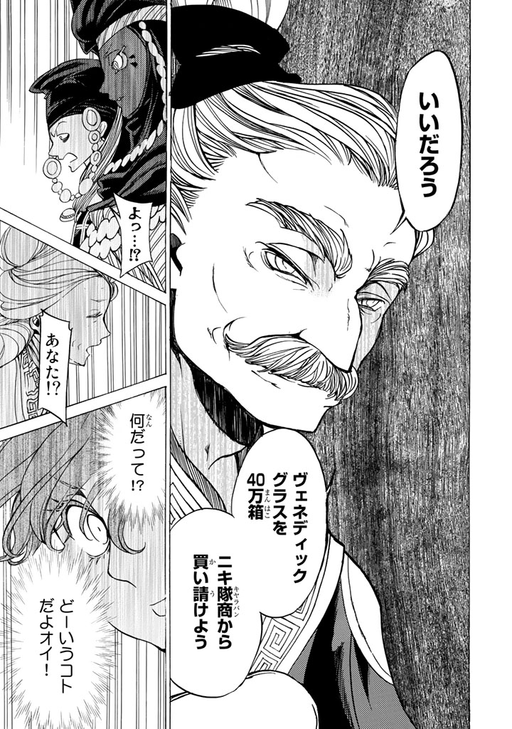 SHOUKOKU NO ALTAIR - raw - Chapter 39 - https://jpdd.ccdd.to/JPDD/shoukokunoaltair/151791/aypuyojipaa.jpg