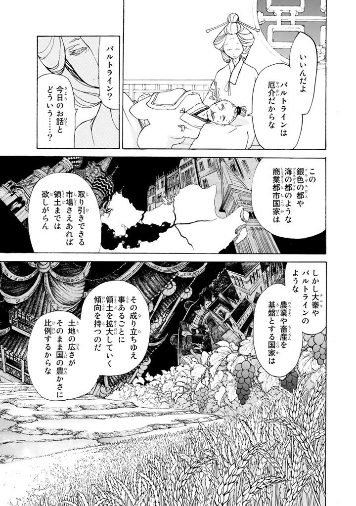 SHOUKOKU NO ALTAIR - raw - Chapter 39 - https://jpdd.ccdd.to/JPDD/shoukokunoaltair/151791/bf5pml3zxzw.jpg