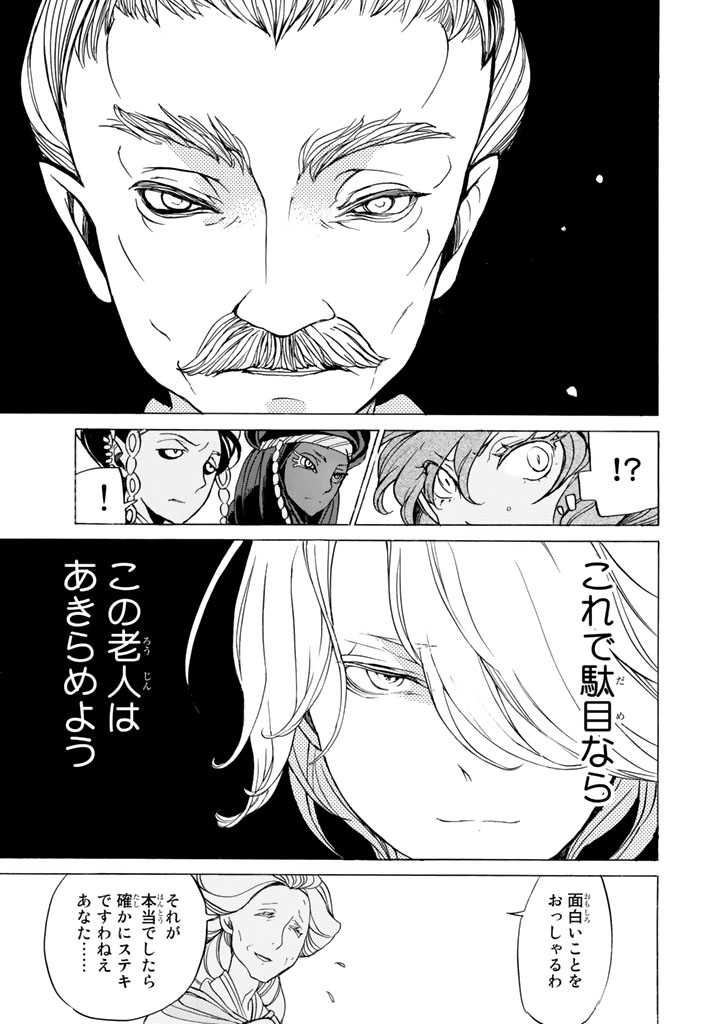SHOUKOKU NO ALTAIR - raw - Chapter 39 - https://jpdd.ccdd.to/JPDD/shoukokunoaltair/151791/ddczhpjrppv.jpg