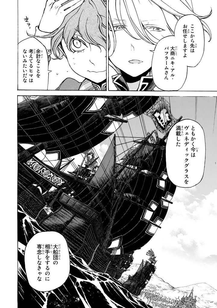 SHOUKOKU NO ALTAIR - raw - Chapter 39 - https://jpdd.ccdd.to/JPDD/shoukokunoaltair/151791/dkxwhyroxbt.jpg