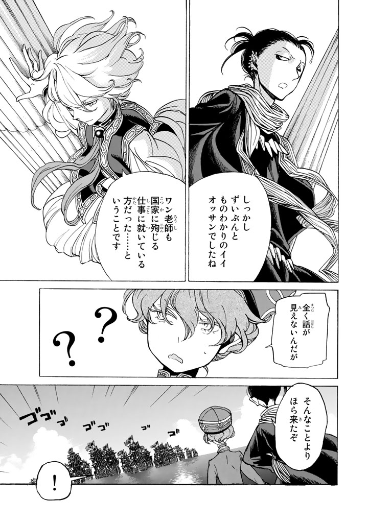 SHOUKOKU NO ALTAIR - raw - Chapter 39 - https://jpdd.ccdd.to/JPDD/shoukokunoaltair/151791/hihdsezavu4.jpg