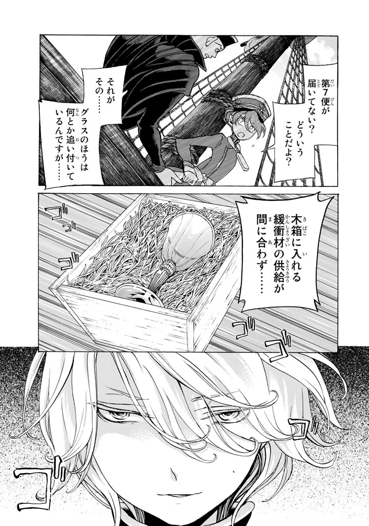 SHOUKOKU NO ALTAIR - raw - Chapter 39 - https://jpdd.ccdd.to/JPDD/shoukokunoaltair/151791/jb2s0qkv1i2.jpg