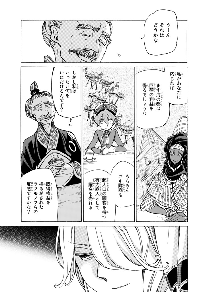 SHOUKOKU NO ALTAIR - raw - Chapter 39 - https://jpdd.ccdd.to/JPDD/shoukokunoaltair/151791/jcixtfgmfxf.jpg