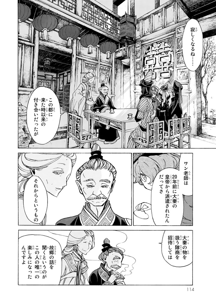 SHOUKOKU NO ALTAIR - raw - Chapter 39 - https://jpdd.ccdd.to/JPDD/shoukokunoaltair/151791/jjkrtxbtpxw.jpg