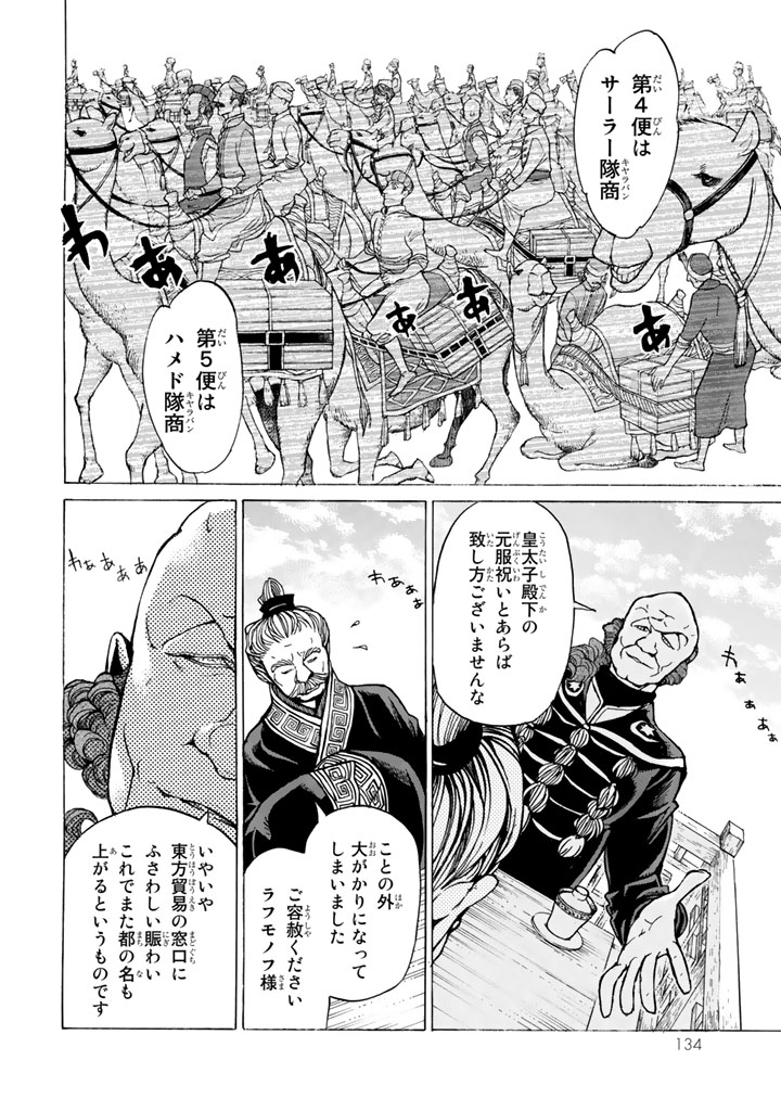 SHOUKOKU NO ALTAIR - raw - Chapter 39 - https://jpdd.ccdd.to/JPDD/shoukokunoaltair/151791/k3l3utjud0y.jpg