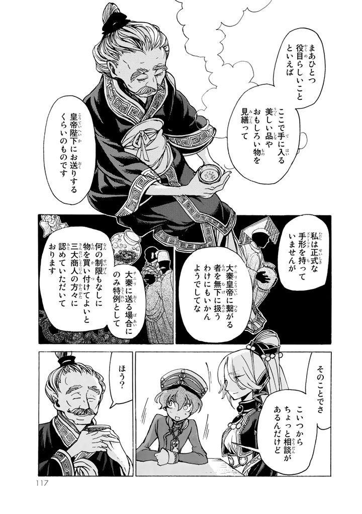 SHOUKOKU NO ALTAIR - raw - Chapter 39 - https://jpdd.ccdd.to/JPDD/shoukokunoaltair/151791/kuusk13eywz.jpg