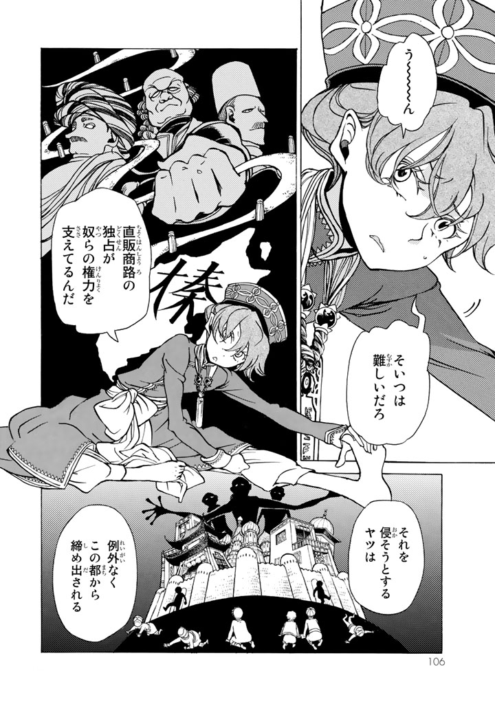 SHOUKOKU NO ALTAIR - raw - Chapter 39 - https://jpdd.ccdd.to/JPDD/shoukokunoaltair/151791/l0nbezsjck0.jpg