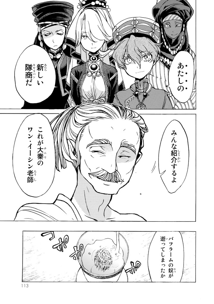 SHOUKOKU NO ALTAIR - raw - Chapter 39 - https://jpdd.ccdd.to/JPDD/shoukokunoaltair/151791/m2tgycjdzxv.jpg
