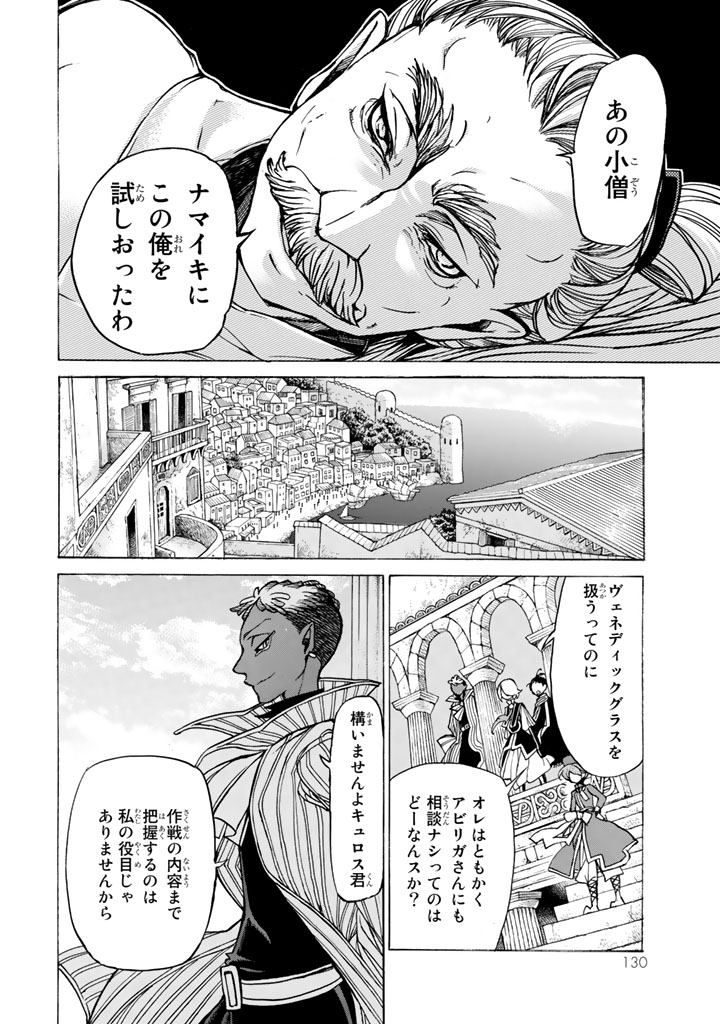 SHOUKOKU NO ALTAIR - raw - Chapter 39 - https://jpdd.ccdd.to/JPDD/shoukokunoaltair/151791/qiuretj12dv.jpg