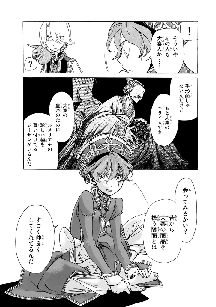 SHOUKOKU NO ALTAIR - raw - Chapter 39 - https://jpdd.ccdd.to/JPDD/shoukokunoaltair/151791/rbe22cgshv3.jpg