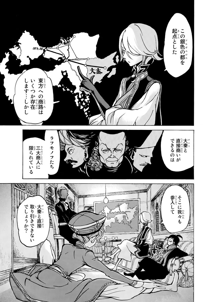 SHOUKOKU NO ALTAIR - raw - Chapter 39 - https://jpdd.ccdd.to/JPDD/shoukokunoaltair/151791/sx5tzaevnoo.jpg