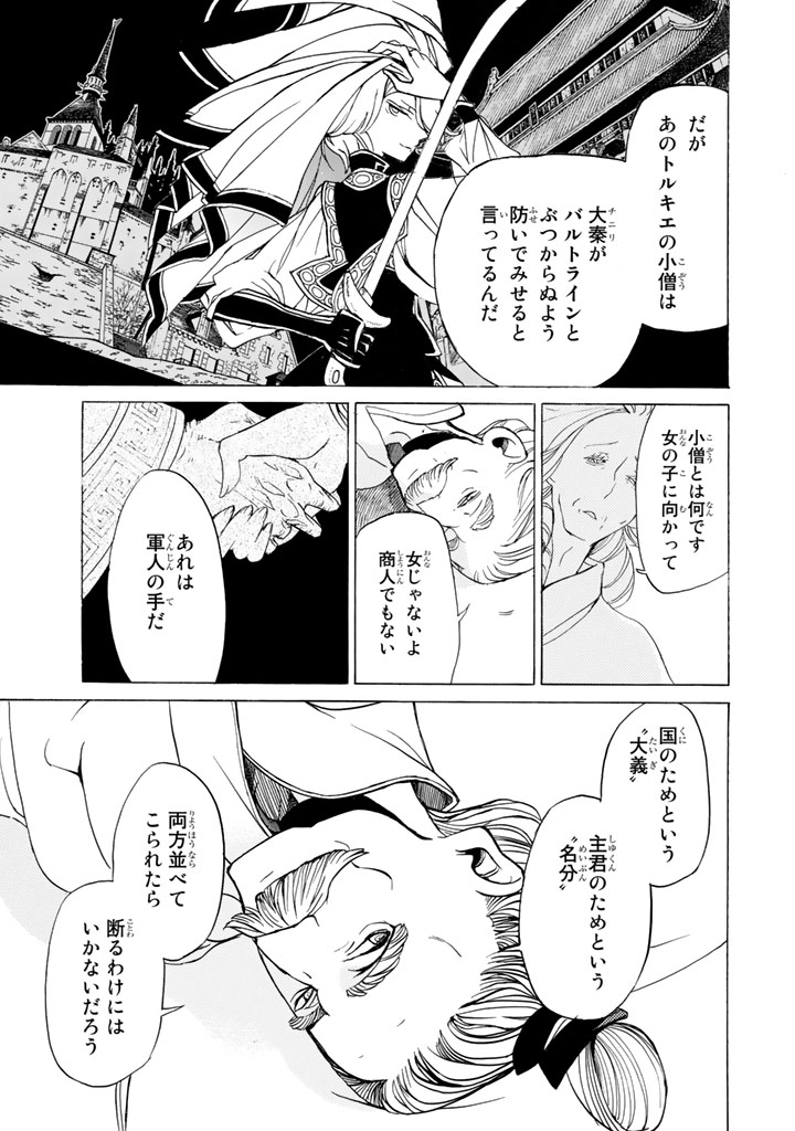 SHOUKOKU NO ALTAIR - raw - Chapter 39 - https://jpdd.ccdd.to/JPDD/shoukokunoaltair/151791/topw5rho1qs.jpg