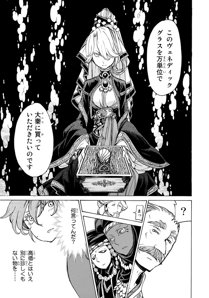 SHOUKOKU NO ALTAIR - raw - Chapter 39 - https://jpdd.ccdd.to/JPDD/shoukokunoaltair/151791/tygkwpz1ur4.jpg