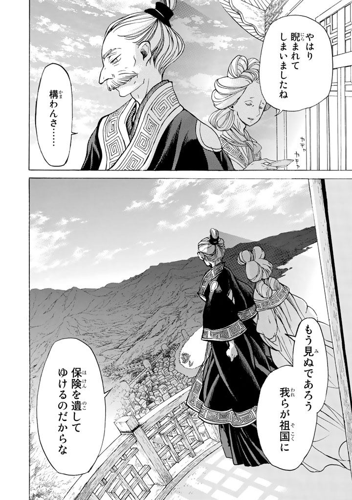 SHOUKOKU NO ALTAIR - raw - Chapter 39 - https://jpdd.ccdd.to/JPDD/shoukokunoaltair/151791/vooe4d0j2to.jpg