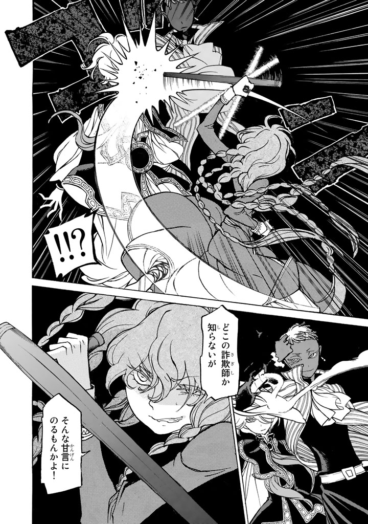 SHOUKOKU NO ALTAIR - raw - Chapter 38 - https://jpdd.ccdd.to/JPDD/shoukokunoaltair/151792/0js1tqb5dtn.jpg