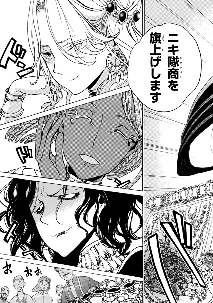 SHOUKOKU NO ALTAIR - raw - Chapter 38 - https://jpdd.ccdd.to/JPDD/shoukokunoaltair/151792/3mgqll15mtm.jpg