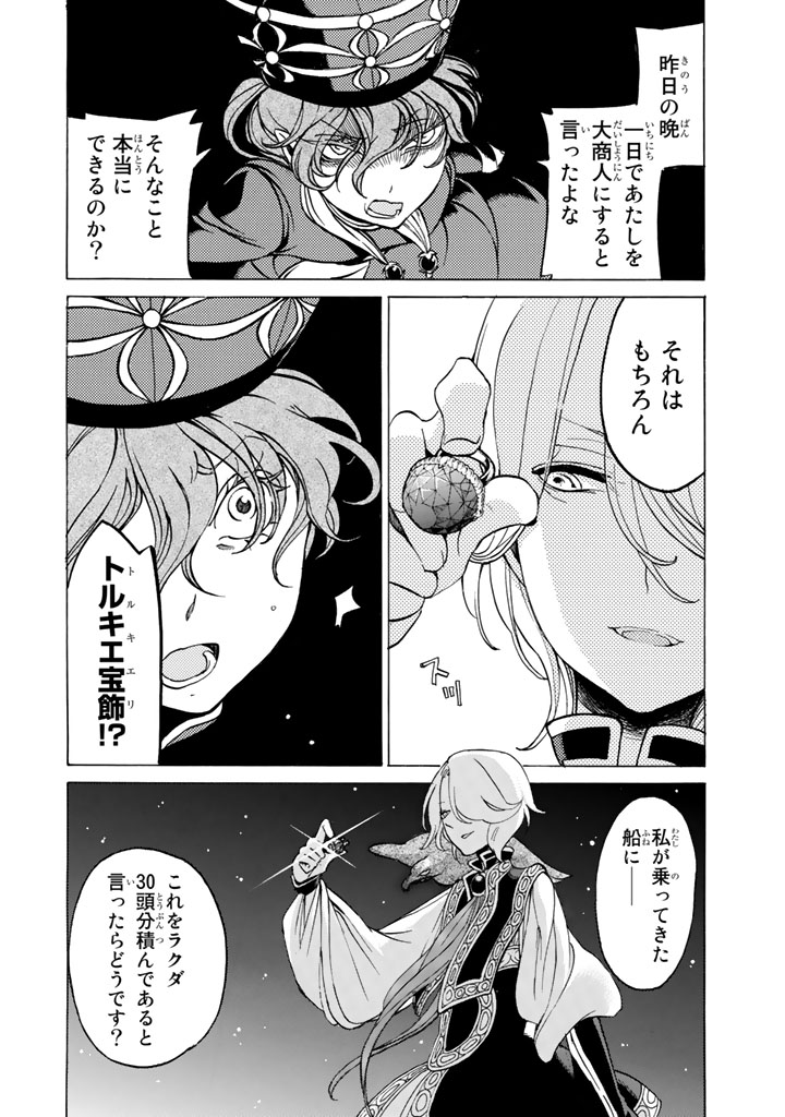 SHOUKOKU NO ALTAIR - raw - Chapter 38 - https://jpdd.ccdd.to/JPDD/shoukokunoaltair/151792/4dbksszysog.jpg