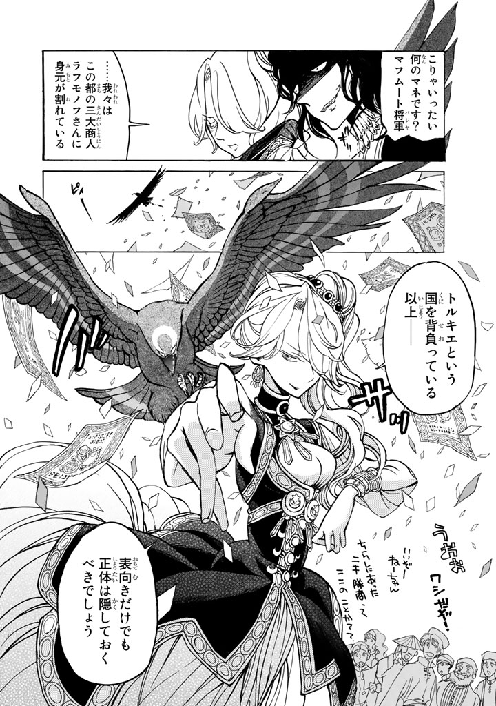 SHOUKOKU NO ALTAIR - raw - Chapter 38 - https://jpdd.ccdd.to/JPDD/shoukokunoaltair/151792/4sje5uukdwl.jpg