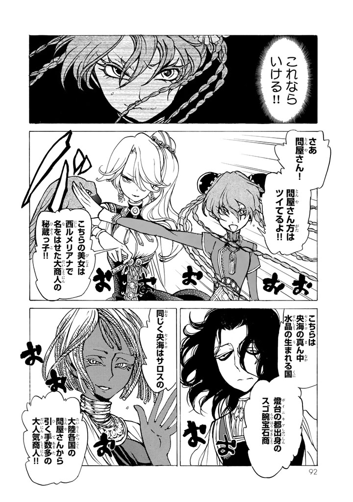 SHOUKOKU NO ALTAIR - raw - Chapter 38 - https://jpdd.ccdd.to/JPDD/shoukokunoaltair/151792/a3bc1lbu5he.jpg