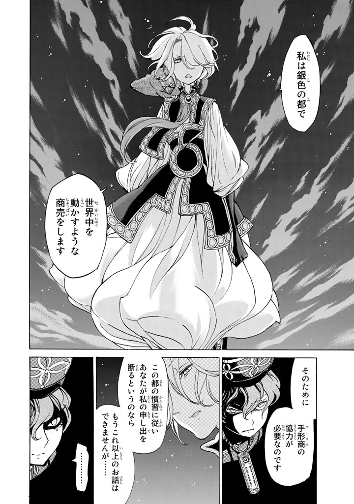 SHOUKOKU NO ALTAIR - raw - Chapter 38 - https://jpdd.ccdd.to/JPDD/shoukokunoaltair/151792/aboe2kiifo5.jpg