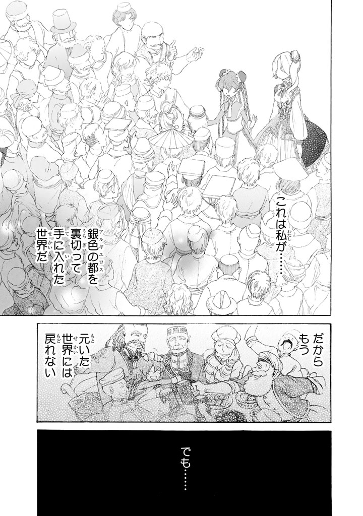 SHOUKOKU NO ALTAIR - raw - Chapter 38 - https://jpdd.ccdd.to/JPDD/shoukokunoaltair/151792/aigfwqwvtgt.jpg