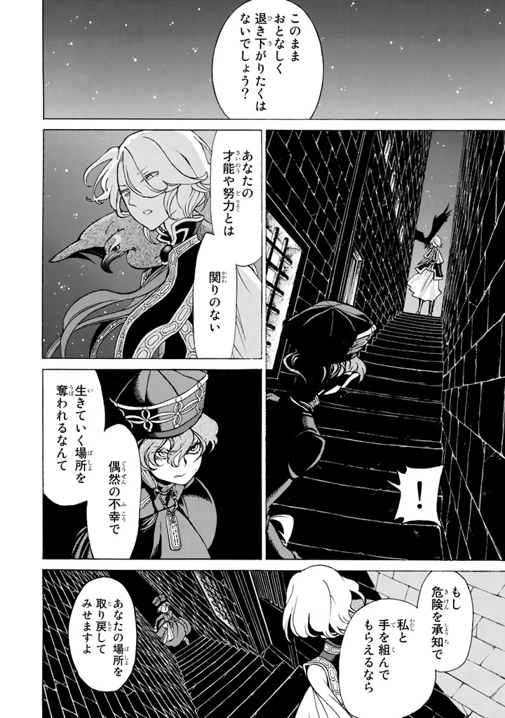 SHOUKOKU NO ALTAIR - raw - Chapter 38 - https://jpdd.ccdd.to/JPDD/shoukokunoaltair/151792/bvbbnuyrga3.jpg