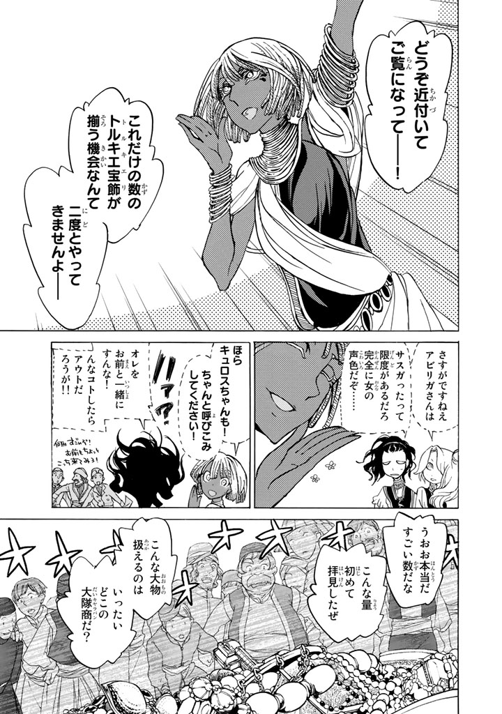 SHOUKOKU NO ALTAIR - raw - Chapter 38 - https://jpdd.ccdd.to/JPDD/shoukokunoaltair/151792/dexeawvoukj.jpg