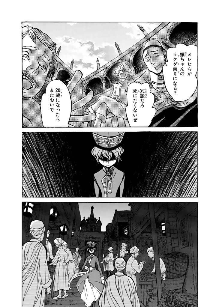 SHOUKOKU NO ALTAIR - raw - Chapter 38 - https://jpdd.ccdd.to/JPDD/shoukokunoaltair/151792/efog54sxe5i.jpg