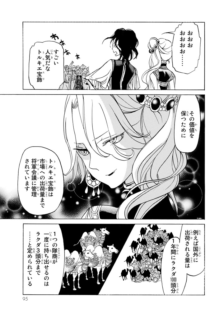 SHOUKOKU NO ALTAIR - raw - Chapter 38 - https://jpdd.ccdd.to/JPDD/shoukokunoaltair/151792/gjxsuqqf5ux.jpg