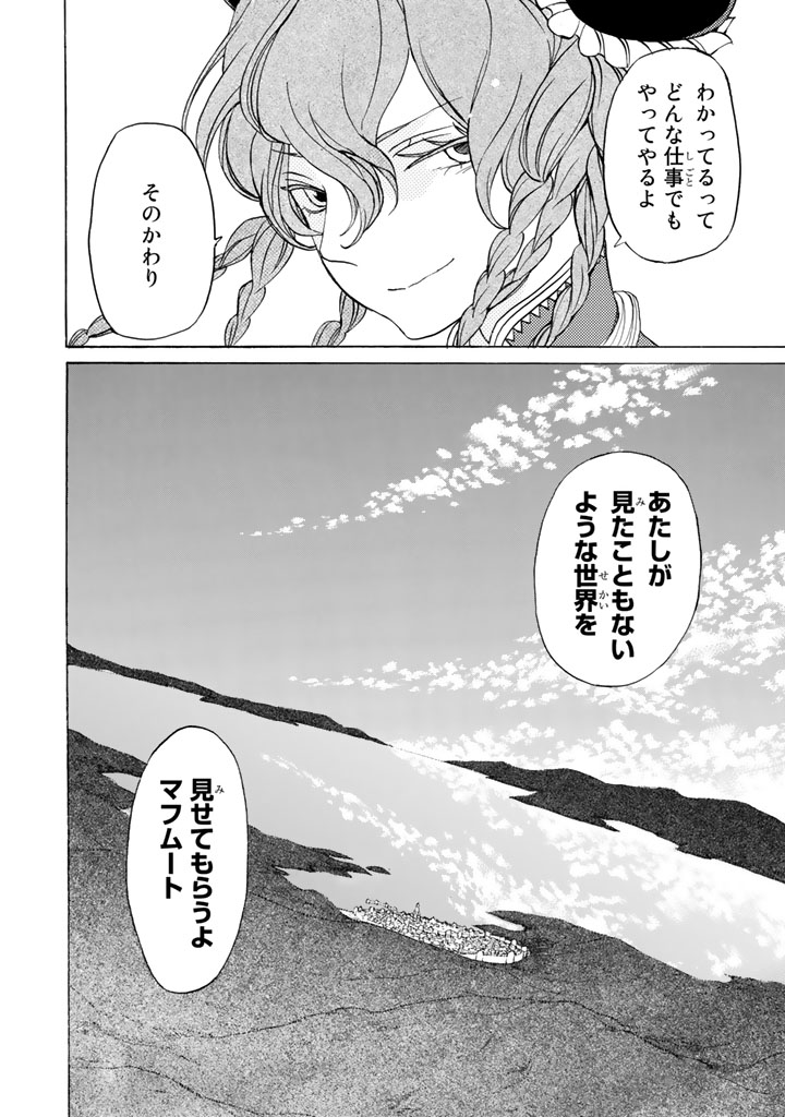 SHOUKOKU NO ALTAIR - raw - Chapter 38 - https://jpdd.ccdd.to/JPDD/shoukokunoaltair/151792/hqabyyg0eb4.jpg