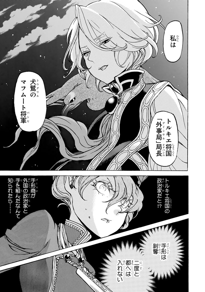 SHOUKOKU NO ALTAIR - raw - Chapter 38 - https://jpdd.ccdd.to/JPDD/shoukokunoaltair/151792/hvosgh2wqhb.jpg