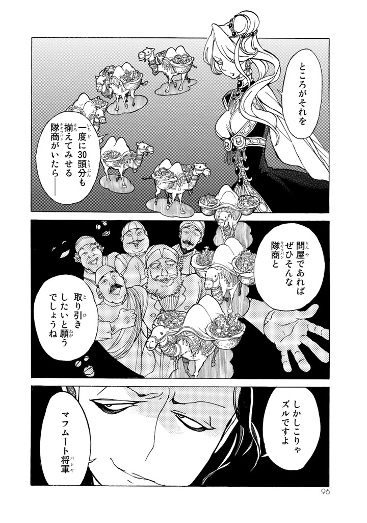 SHOUKOKU NO ALTAIR - raw - Chapter 38 - https://jpdd.ccdd.to/JPDD/shoukokunoaltair/151792/hwj5ockxkrj.jpg