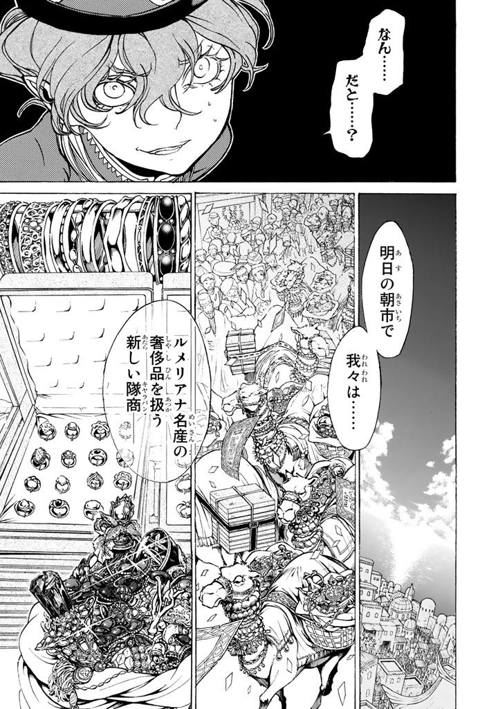 SHOUKOKU NO ALTAIR - raw - Chapter 38 - https://jpdd.ccdd.to/JPDD/shoukokunoaltair/151792/hwk1iadmyjz.jpg