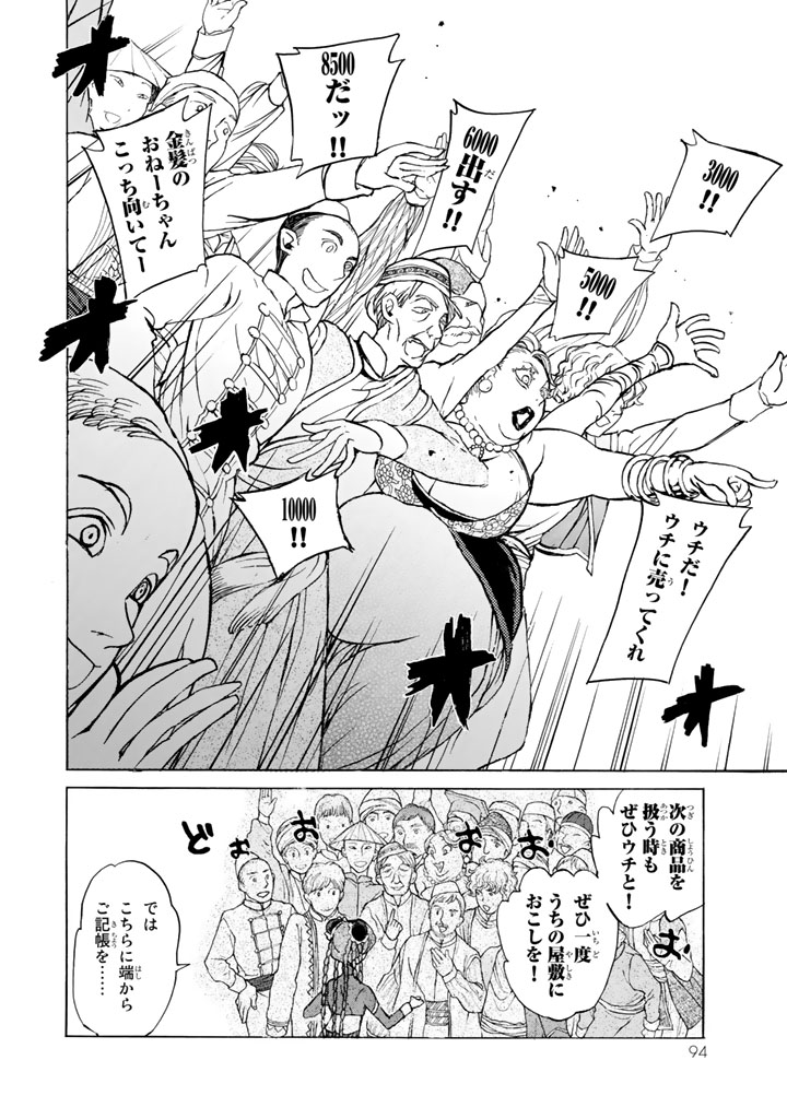 SHOUKOKU NO ALTAIR - raw - Chapter 38 - https://jpdd.ccdd.to/JPDD/shoukokunoaltair/151792/jbksojq2ku3.jpg