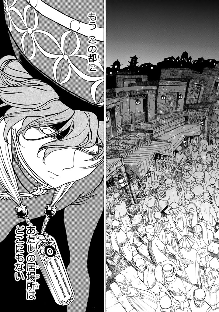 SHOUKOKU NO ALTAIR - raw - Chapter 38 - https://jpdd.ccdd.to/JPDD/shoukokunoaltair/151792/knpilqo4cuy.jpg