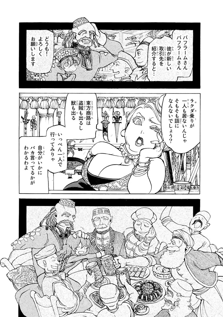 SHOUKOKU NO ALTAIR - raw - Chapter 38 - https://jpdd.ccdd.to/JPDD/shoukokunoaltair/151792/lvtubzpo3th.jpg