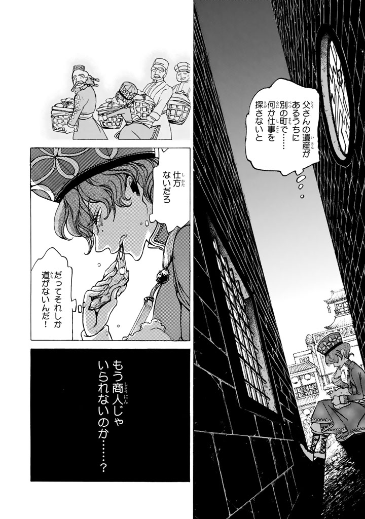 SHOUKOKU NO ALTAIR - raw - Chapter 38 - https://jpdd.ccdd.to/JPDD/shoukokunoaltair/151792/otbqh3hjfd1.jpg