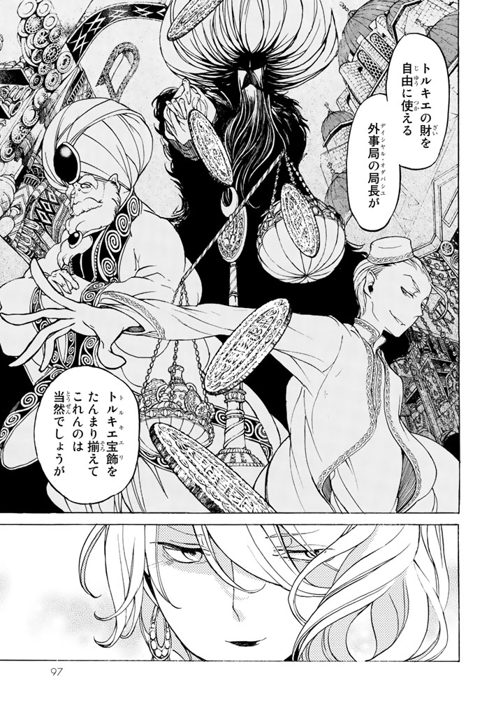 SHOUKOKU NO ALTAIR - raw - Chapter 38 - https://jpdd.ccdd.to/JPDD/shoukokunoaltair/151792/v2s4tmeawrg.jpg